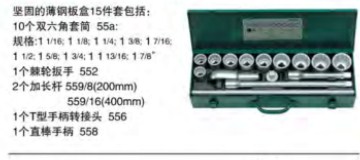 達(dá)威力套筒套裝3/4"96054101